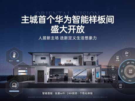 源文件下載【華為智能樣板間主畫面】編號：99630029922645128