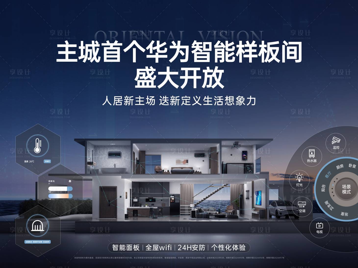 源文件下載【華為智能樣板間主畫面】編號：99630029922645128