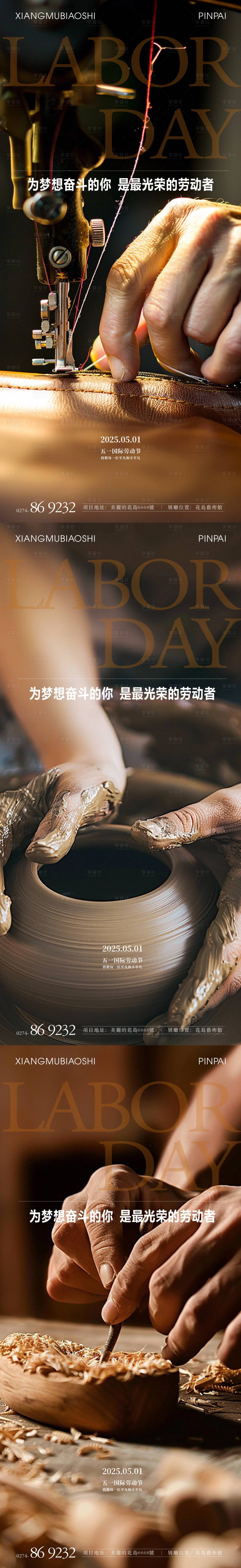 源文件下载【享设计】搜索编号：29650030423786597【五一国际劳动节-匠人篇】