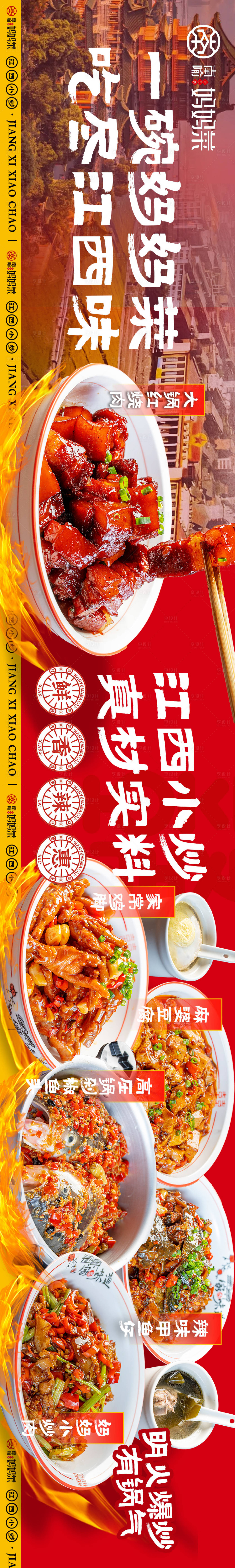 源文件下载【大众点评五连图头图餐饮海报赣菜】编号：55260030424486693