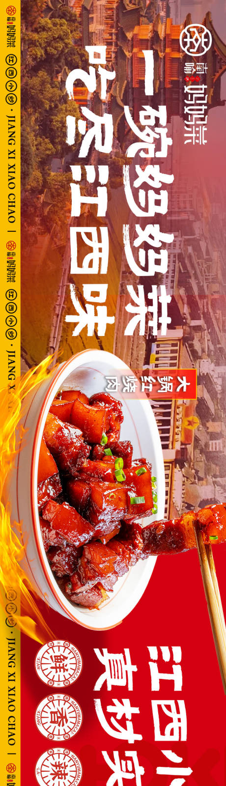 大众点评五连图头图餐饮海报赣菜