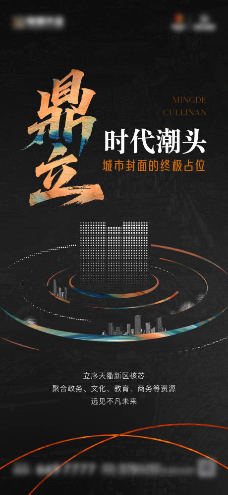 源文件下載【享設(shè)計(jì)】搜索編號(hào)：69040030468373692【地產(chǎn)核心區(qū)位價(jià)值點(diǎn)海報(bào)】