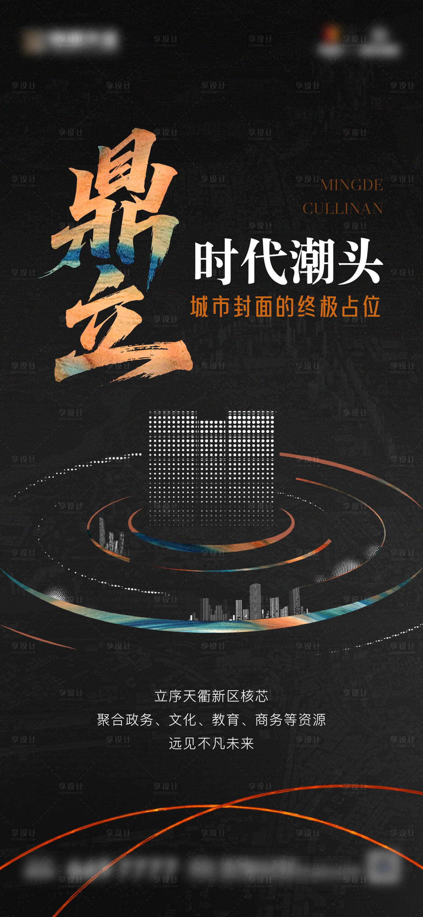 源文件下載【享設(shè)計(jì)】搜索編號(hào)：69040030468373692【地產(chǎn)核心區(qū)位價(jià)值點(diǎn)海報(bào)】