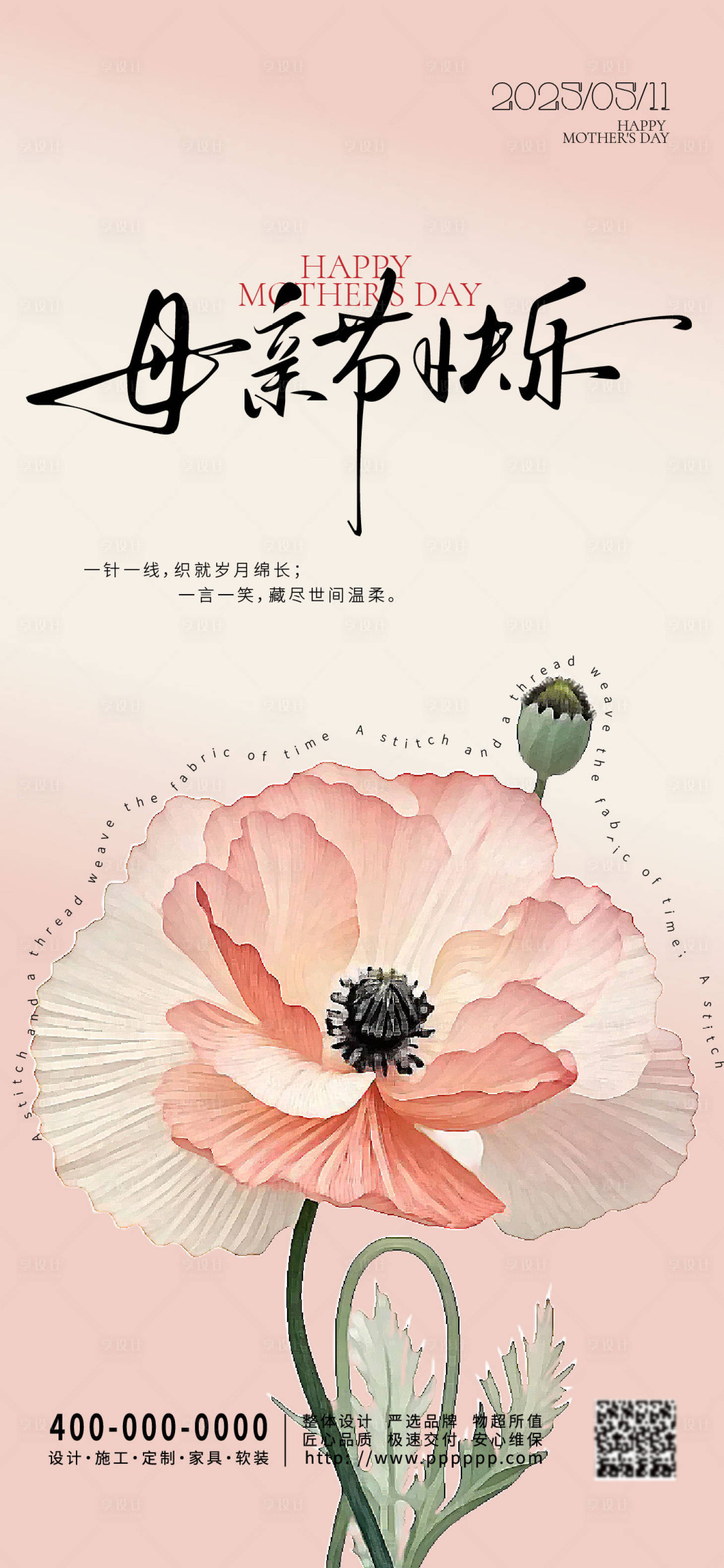 源文件下載【享設計】搜索編號：11900030497279234【母親節】