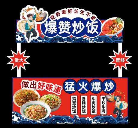 源文件下载【小吃摊炒饭摊位包装】编号：44120030193284242
