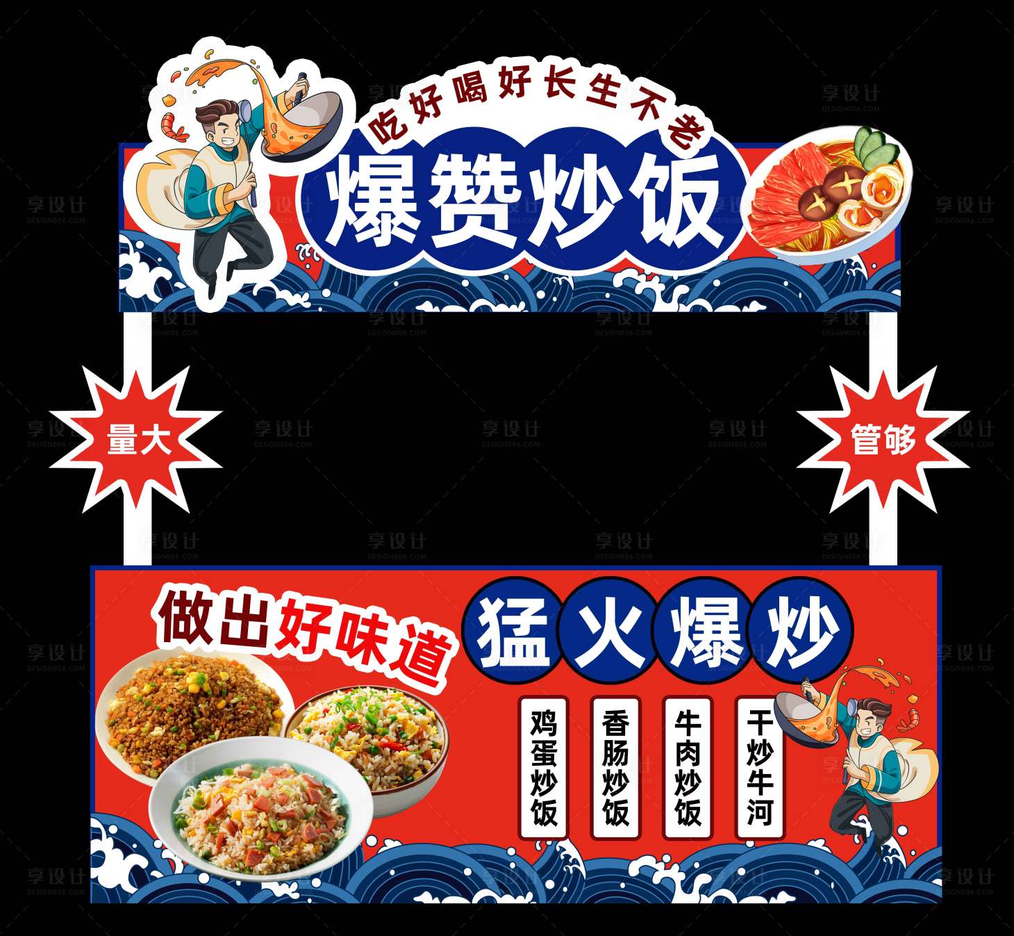 源文件下載【小吃攤炒飯攤位包裝】編號：44120030193284242
