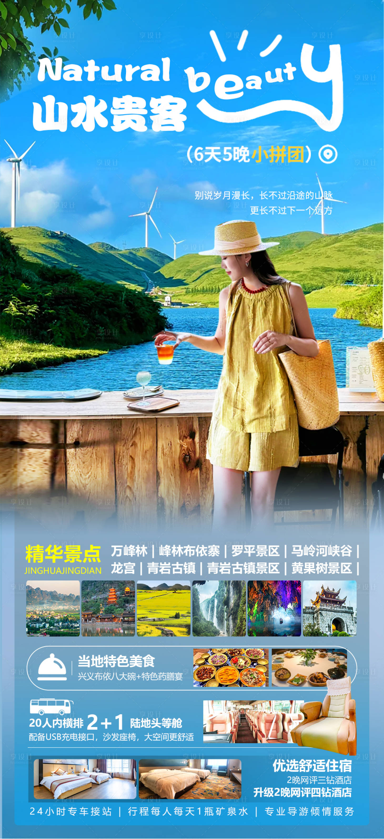 源文件下載【享設(shè)計】搜索編號：31070030026116872【貴州旅游海報】