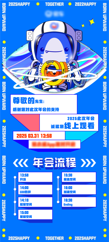 源文件下载【互联网年会活动描边插画邀请函长图】编号：76460029877878189