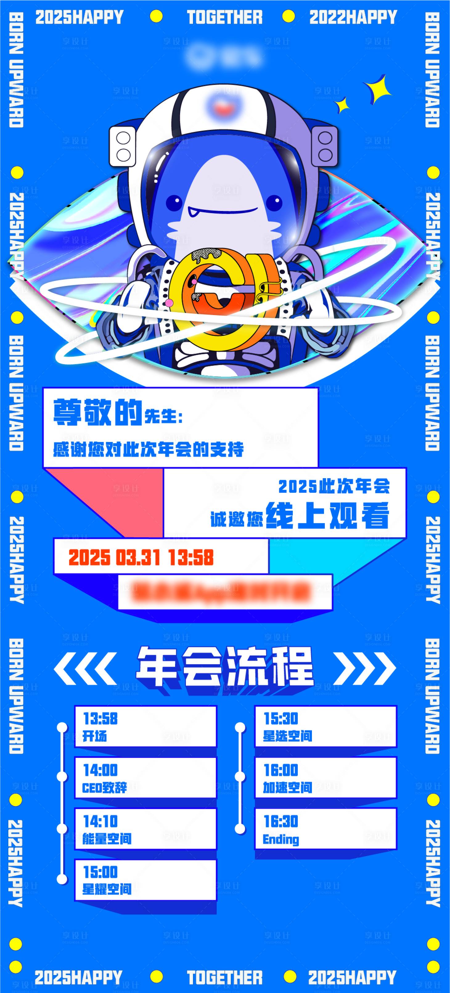 源文件下载【享设计】搜索编号：76460029877878189【互联网年会活动描边插画邀请函长图】