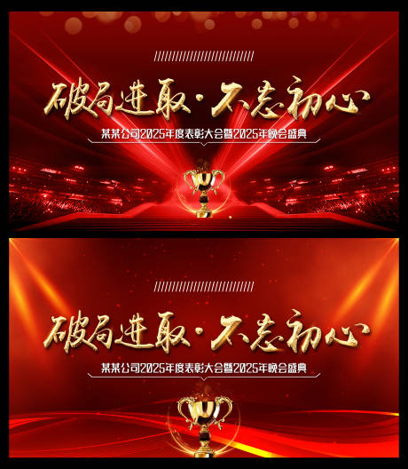 源文件下载【年会背景】编号：68710030006543190
