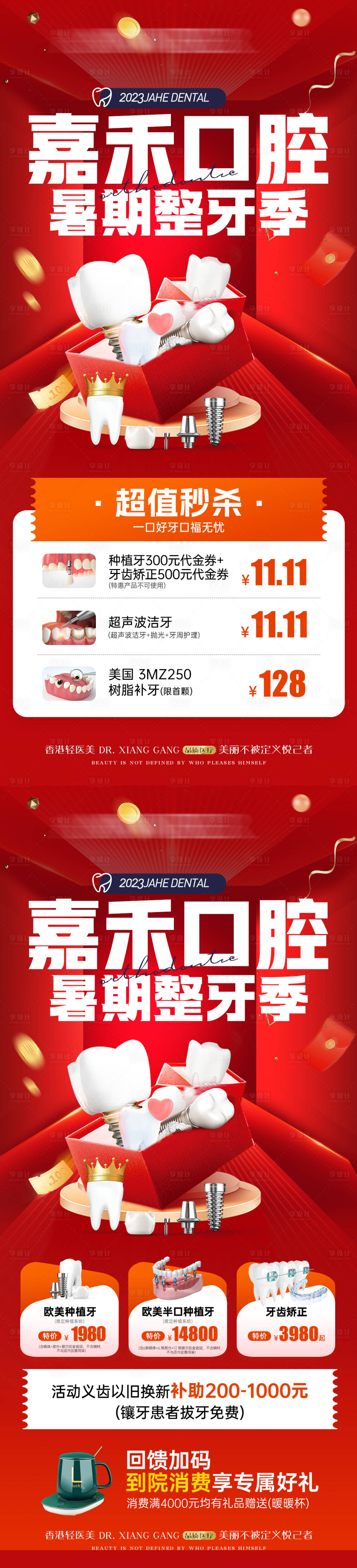 源文件下载【口腔暑期活动海报】编号：12970030455131053