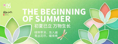 源文件下载【立夏万物生长活动展板】编号：83890030093575184