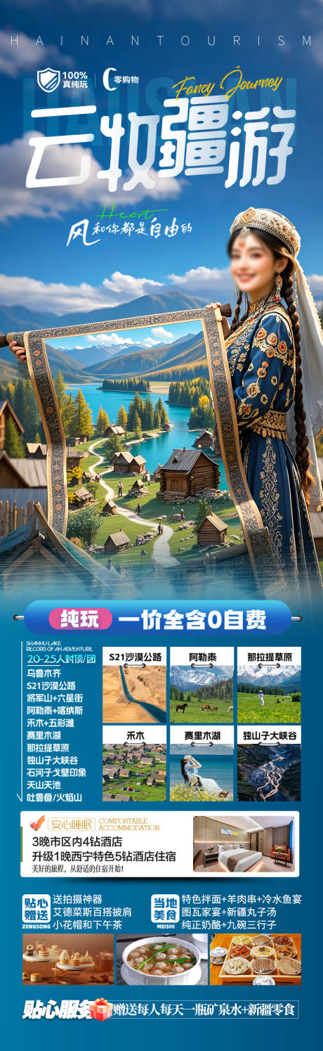 源文件下载【新疆旅游海报】编号：11850030153788702