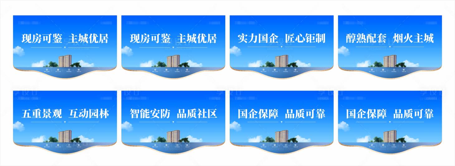 源文件下載【享設計】搜索編號：48770030277616964【房地產吊旗】