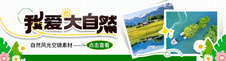 源文件下載【享設計】搜索編號：26970029898794032【春天旅游BANNER海報】