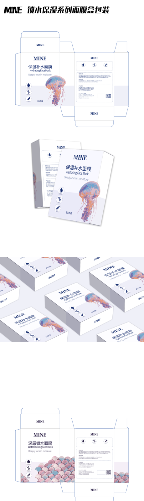源文件下载【享设计】搜索编号：26710030453965816【锁水保湿系列面膜盒包装】