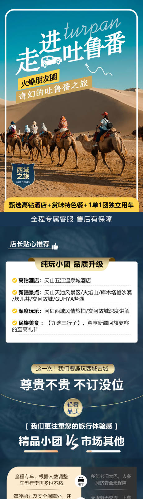 源文件下载【乌鲁木齐旅游详情页】编号：11090030228947305