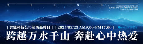 源文件下载【智能科技品牌日主视觉】编号：60330030392721571