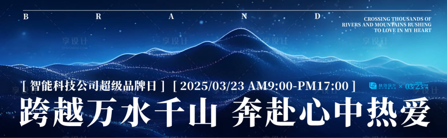 源文件下载【享设计】搜索编号：60330030392721571【智能科技品牌日主视觉】