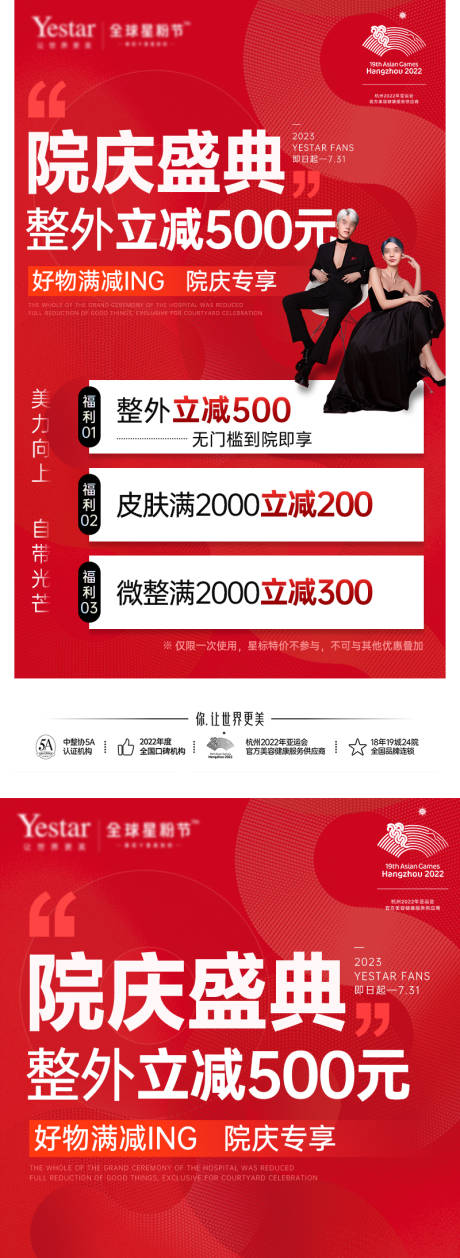 源文件下载【小红书朋友圈院庆盛典满减专享海报】编号：72910030301074729