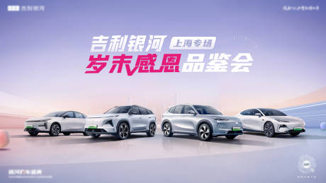 源文件下载【汽车岁末感恩品鉴会】编号：42840030220608763