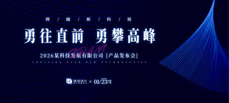 源文件下載【科技創新發布會主視覺背景板】編號：85820030365891255