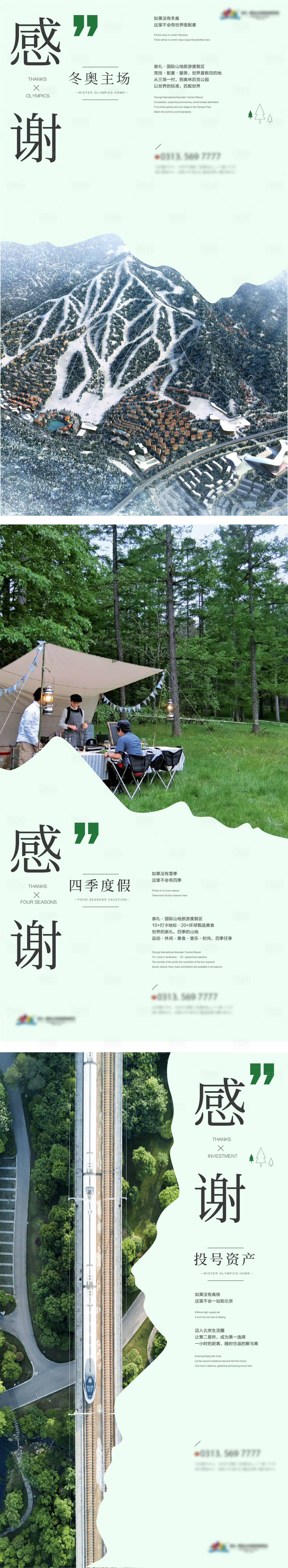 源文件下载【文旅价值点系列海报】编号：60690030222757861