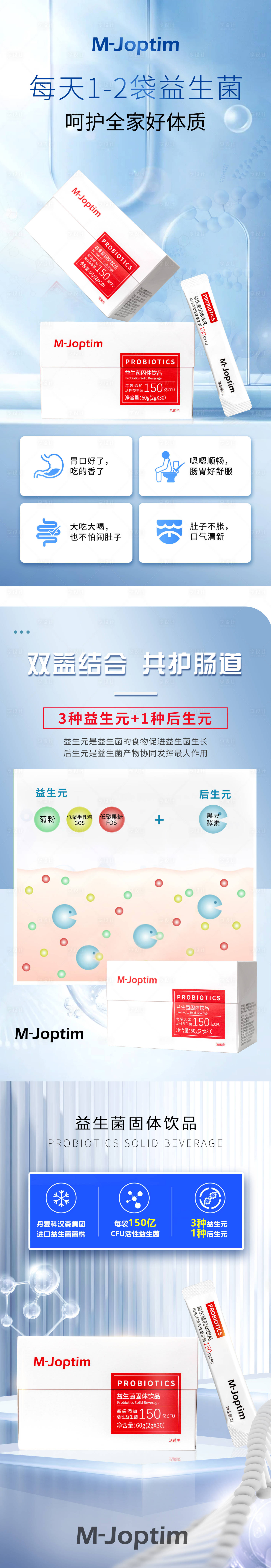 源文件下载【益生菌产品功效系列海报】编号：26260030262477622
