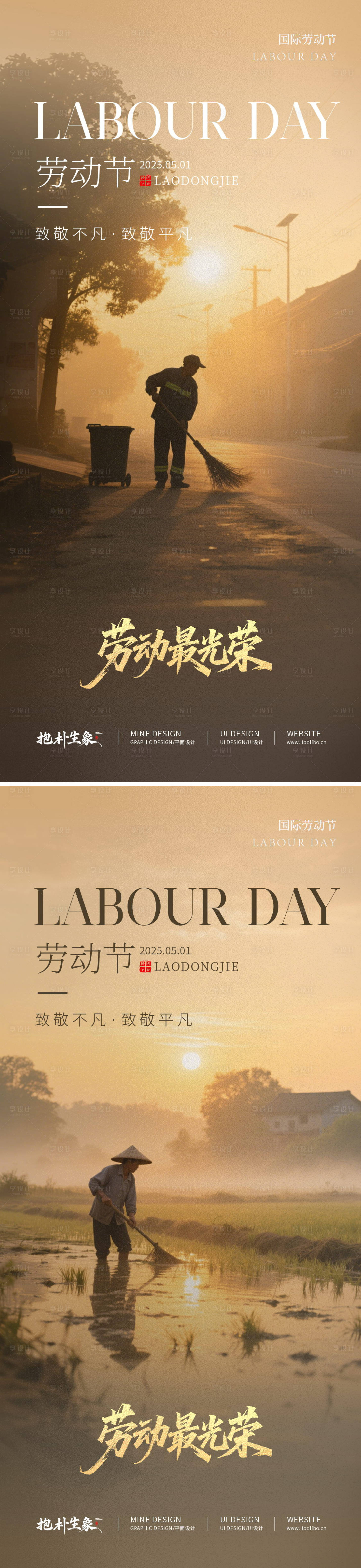 源文件下載【享設計】搜索編號：30370030224238432【勞動節人物海報】