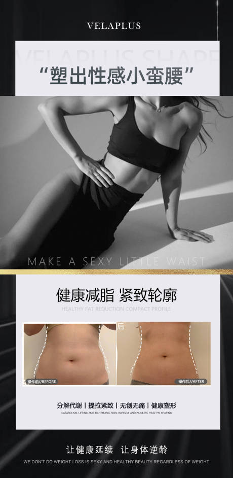 源文件下载【医美性感小蛮腰海报】编号：76570030030803608