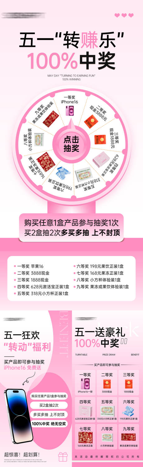 源文件下載【享設(shè)計(jì)】搜索編號(hào)：44310030383454846【五一大轉(zhuǎn)盤(pán)活動(dòng)海報(bào)】