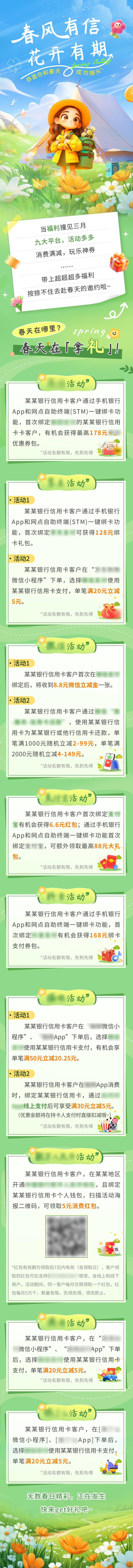 源文件下載【享設計】搜索編號：84980030456008258【春日福利活動合集】