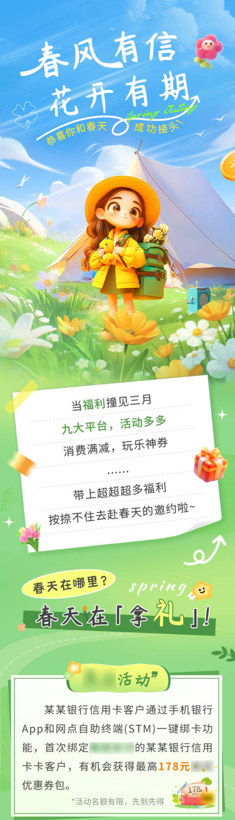 源文件下載【春日福利活動合集】編號：84980030456008258