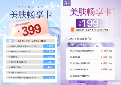 医美畅享卡海报