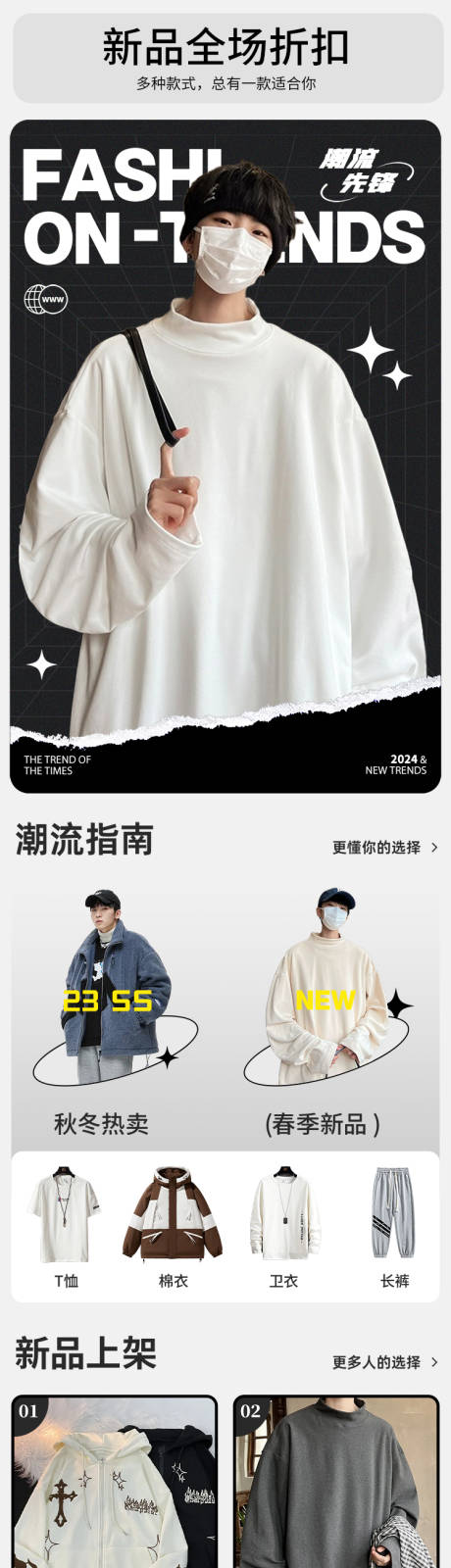 源文件下载【潮流服装电商首页】编号：85370030291164599