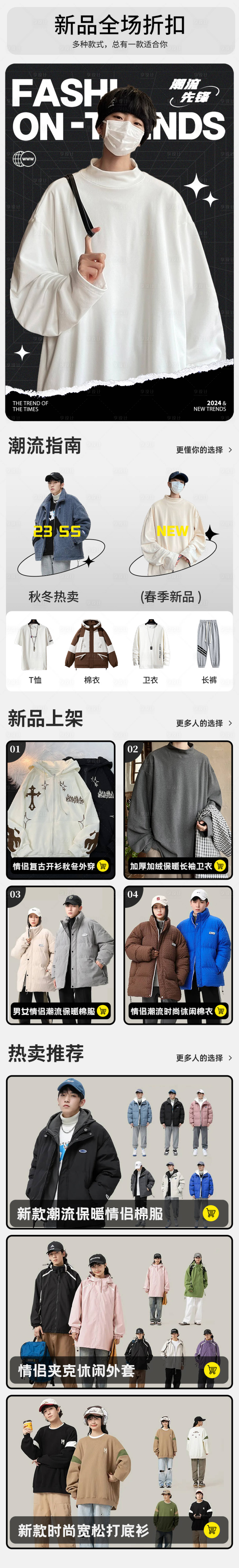 源文件下載【享設計】搜索編號：85370030291164599【潮流服裝電商首頁】