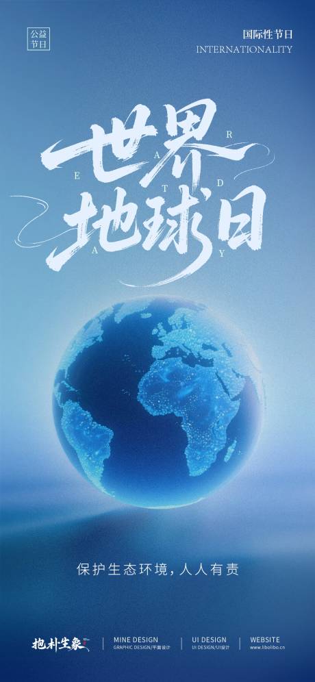 源文件下载【世界地球日海报】编号：54860030211398258