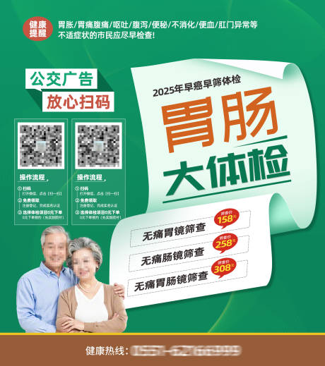 源文件下载【胃肠医疗宣传海报】编号：56860030268698472