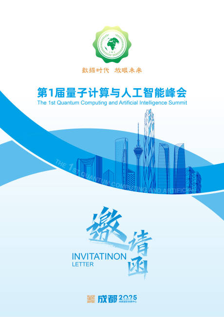 源文件下载【成都科技智能峰会邀请函封面海报】编号：32940030370765290