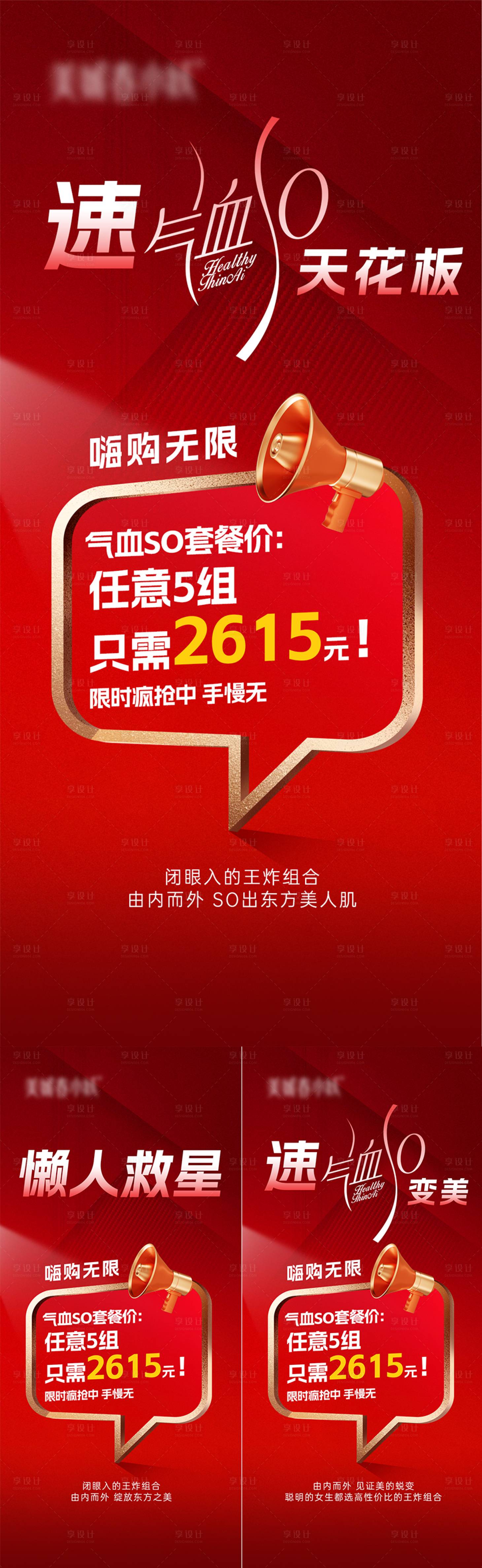 源文件下载【美业招商造势宣发海报】编号：53110030074071107