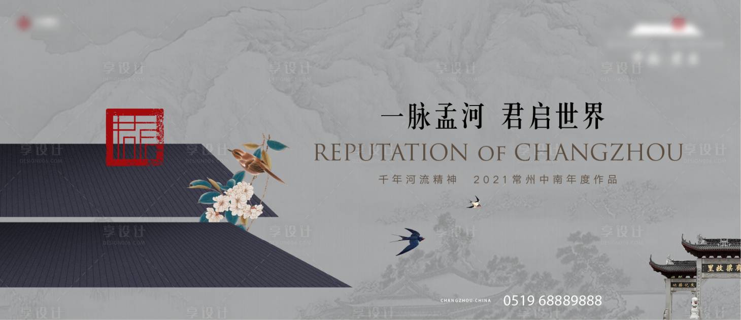 源文件下载【享设计】搜索编号：44000030110225292【新中式地产灰色系主画面】