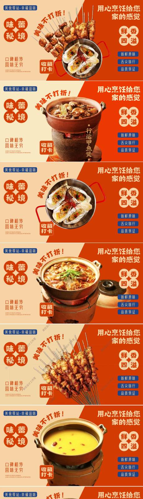 源文件下载【烧烤烤串砂锅美团大众点评平台装修】编号：20420029880349119