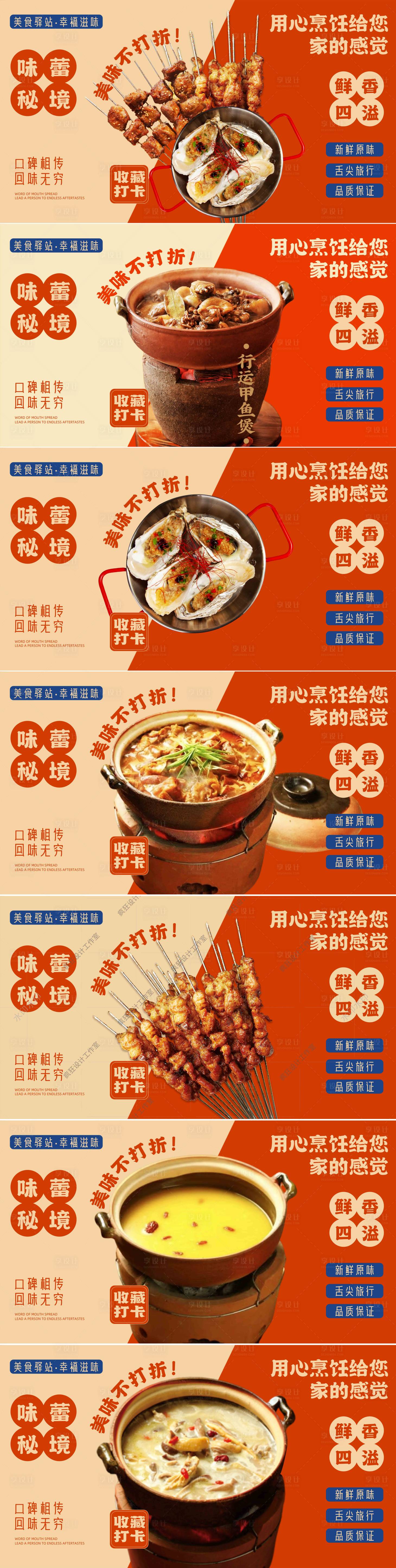 源文件下载【享设计】搜索编号：20420029880349119【烧烤烤串砂锅美团大众点评平台装修】