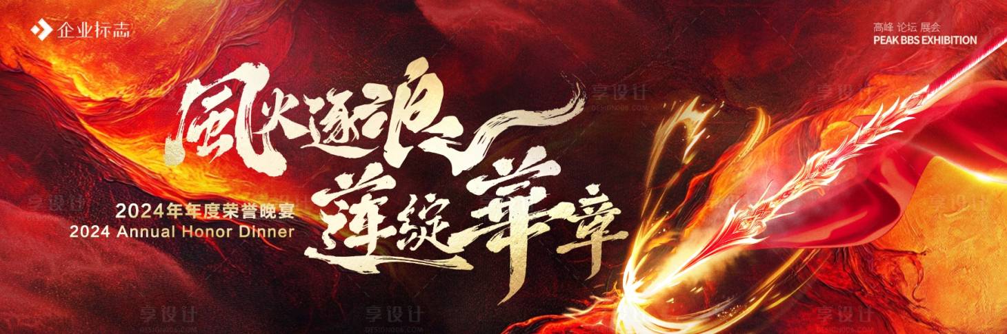 源文件下载【年度荣誉晚宴主视觉 】编号：65600030479844871