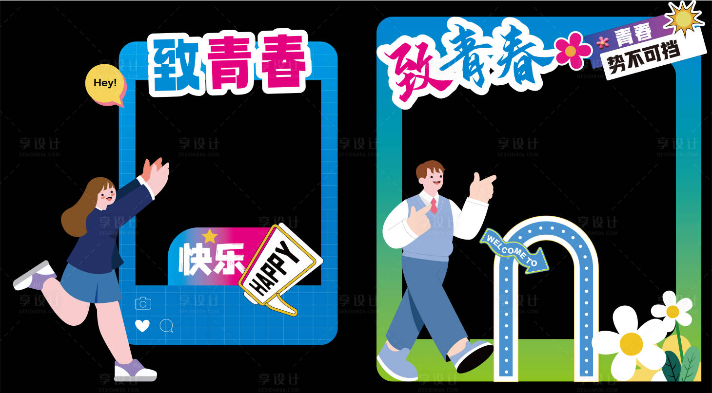 源文件下载【享设计】搜索编号：96170030011529297【学生网红打卡拍照】