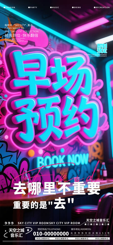 源文件下载【酒吧夜店娱乐早场转场预定预约】编号：84190030312542045