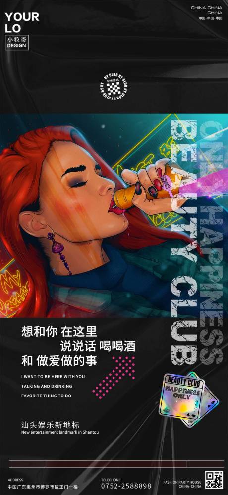 源文件下载【酒吧KTV日常宣传转场海报】编号：87530030385995457