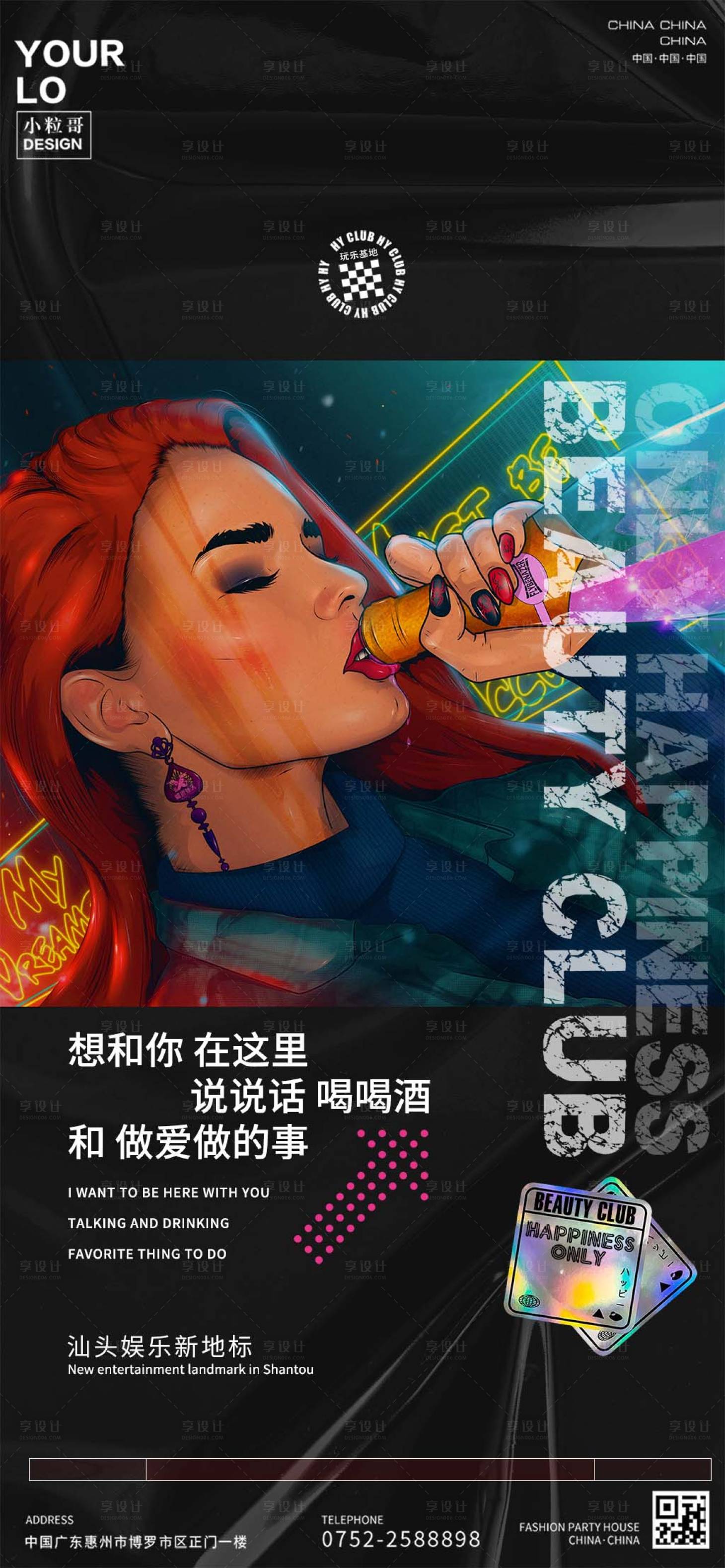 源文件下載【享設計】搜索編號：87530030385995457【酒吧KTV日常宣傳轉場海報】