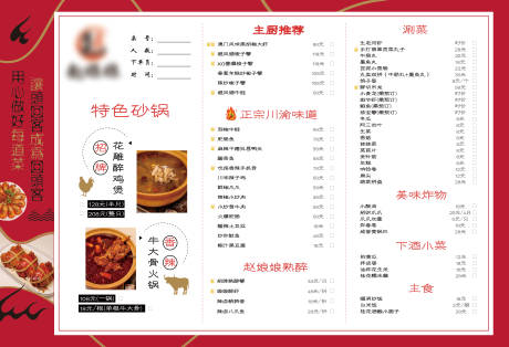 源文件下载【享设计】搜索编号：64050029941396377【菜单菜谱】