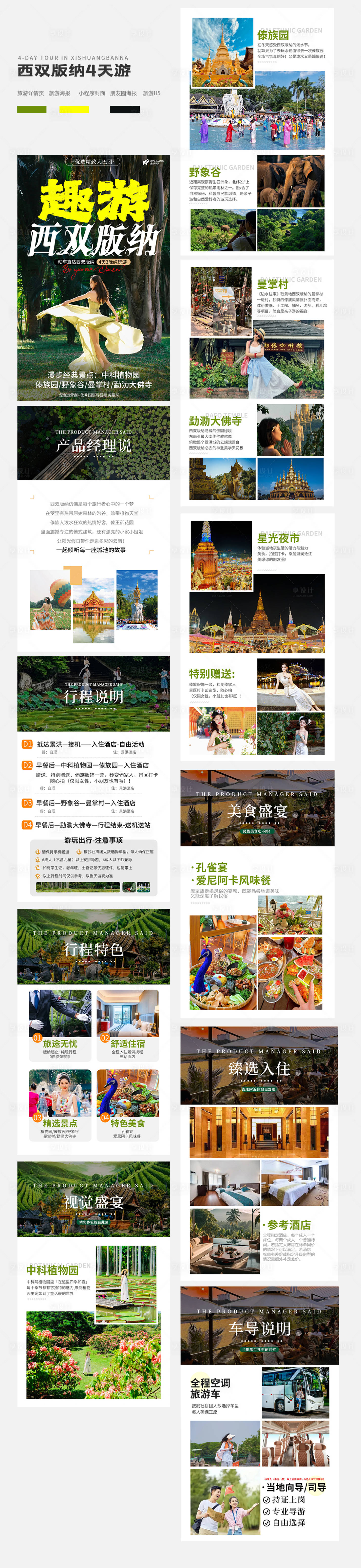 源文件下載【享設計】搜索編號：97530030055447616【云南西雙版納旅游詳情頁】
